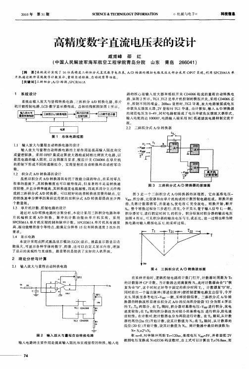 高精度数字直流电压表的设计