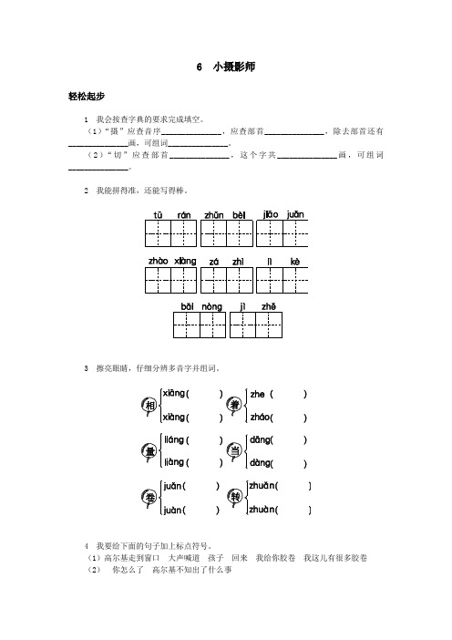部编版小学语文小摄影师试题及答案