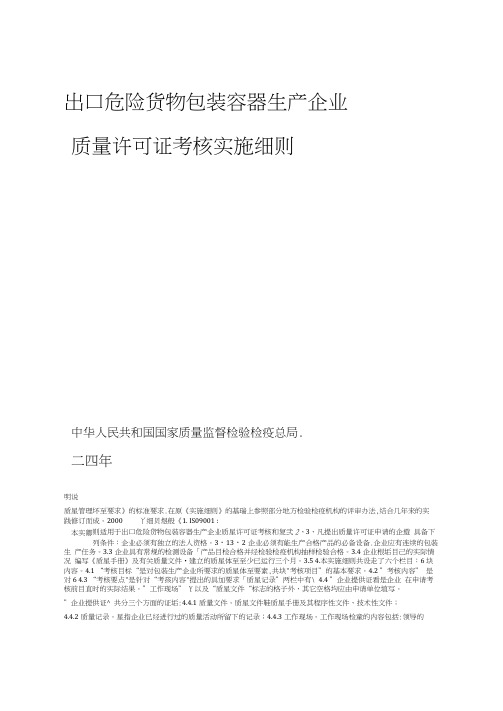 出口危包容器企业许可证考核实施细则