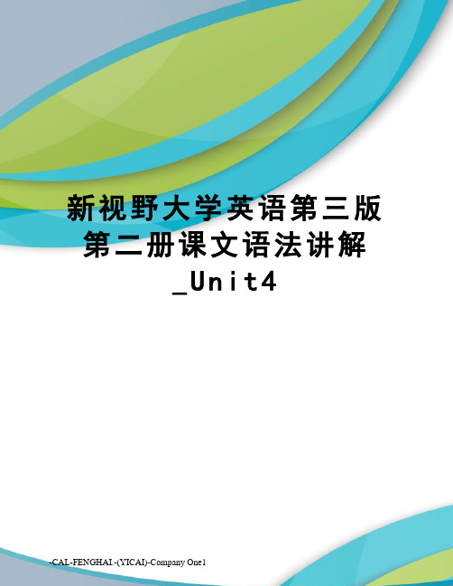 新视野大学英语第三版第二册课文语法讲解_Unit4