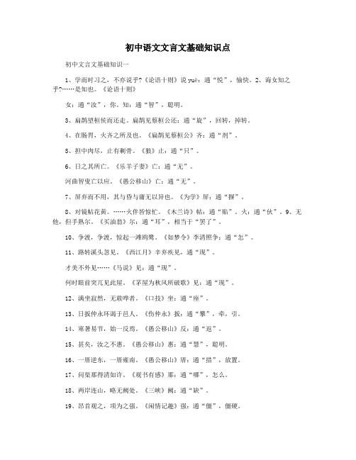 初中语文文言文基础知识点