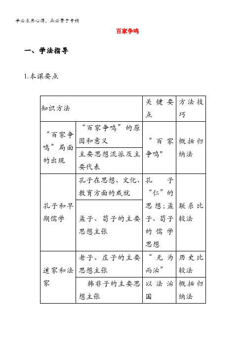 高中历史《百家争鸣》学案1 3