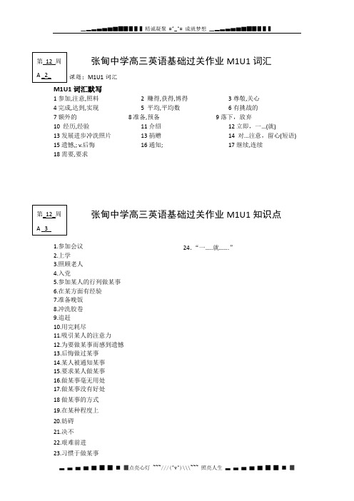 江苏省姜堰市张甸中学高三英语一轮复习：Module1 Unit1《School life》默写