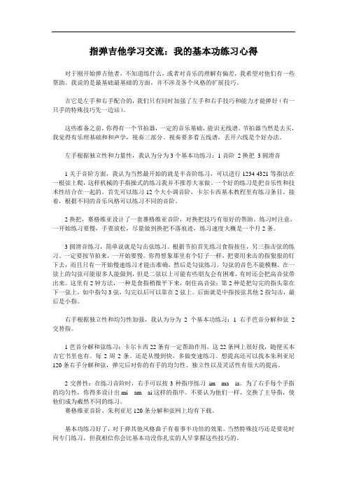 指弹吉他学习交流