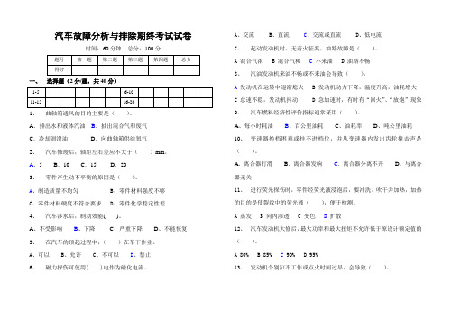 汽车故障分析与排除考试试题(含答案)