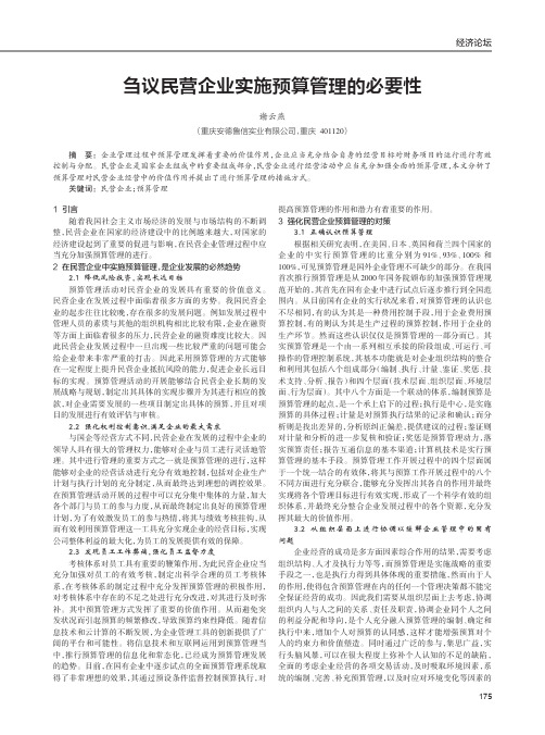 刍议民营企业实施预算管理的必要性