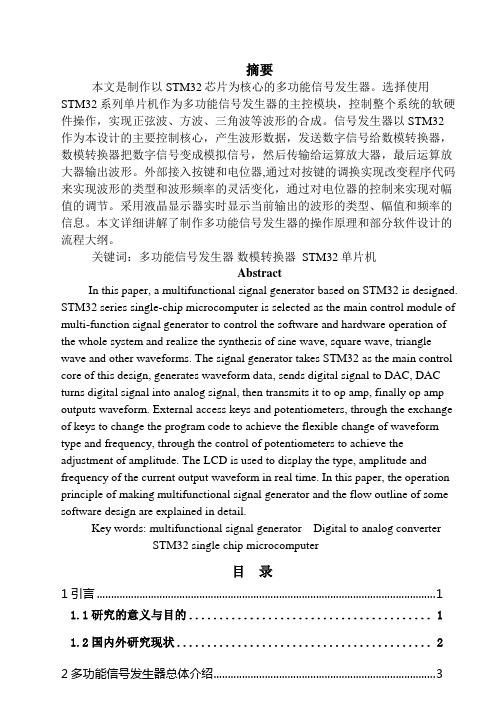 多功能信号发生器的设计与实现