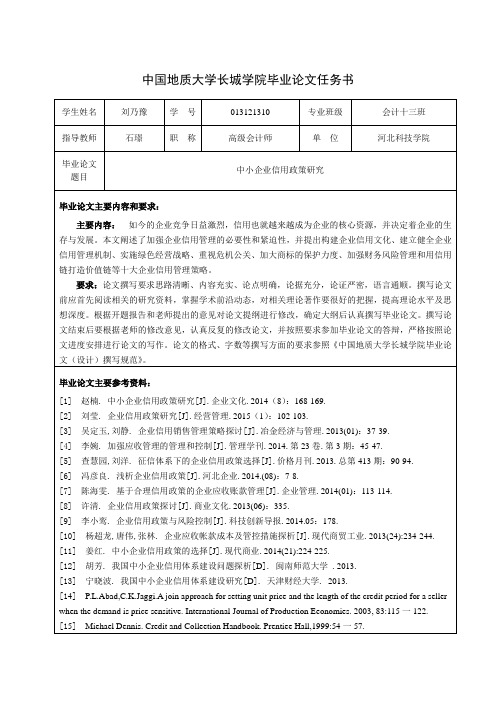 毕业论文任务书 (1)