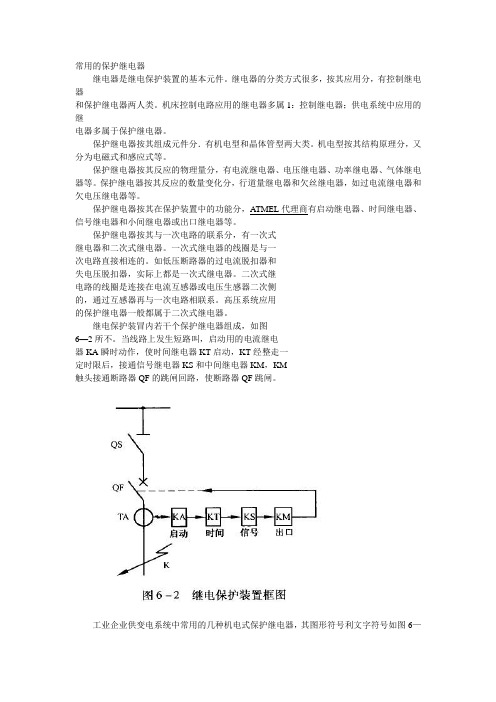 常用的保护继电器