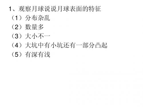 3.我们来造环形山
