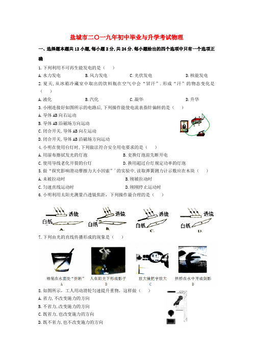 江苏省盐城市2019年中考物理真题试题