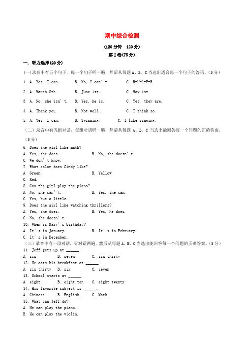 六年级英语下学期期中综合检测鲁教版五四制