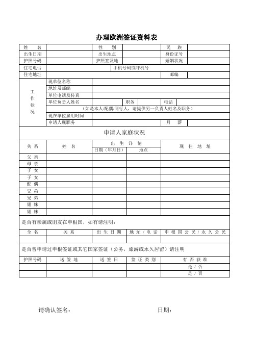 英国个人旅游签证所需材料及资料表格