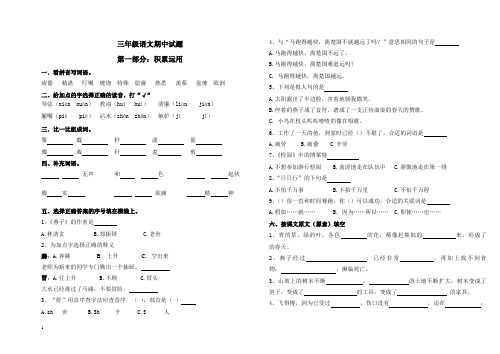 第二学期三年级语文期中试卷及答案