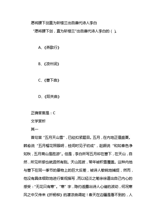 愿将腰下剑直为斩楼兰出自唐代诗人李白的