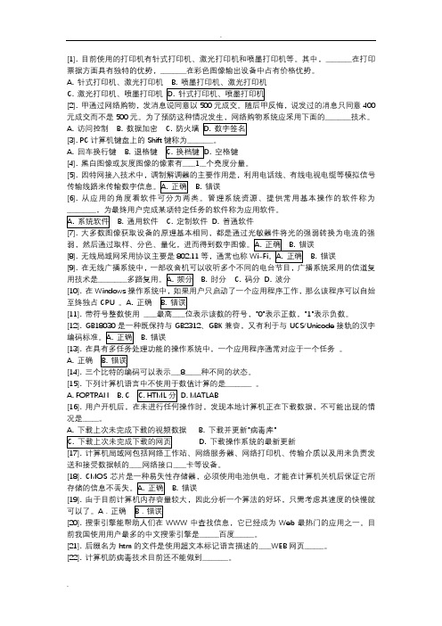 大学计算机理论复习提纲