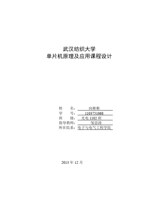 武汉纺织大学单片机原理及应用课程设计--信号发生器概要