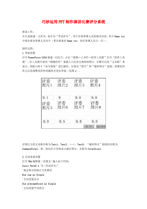 巧妙运用PPT制作演讲比赛评分系统