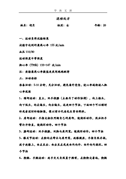 运动处方模板(2020年整理).pdf