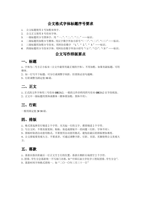 公文格式字体标题序号要求