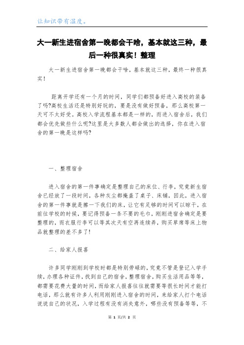 大一新生进宿舍第一晚都会干啥,基本就这三种,最后一种很真实!整理_1