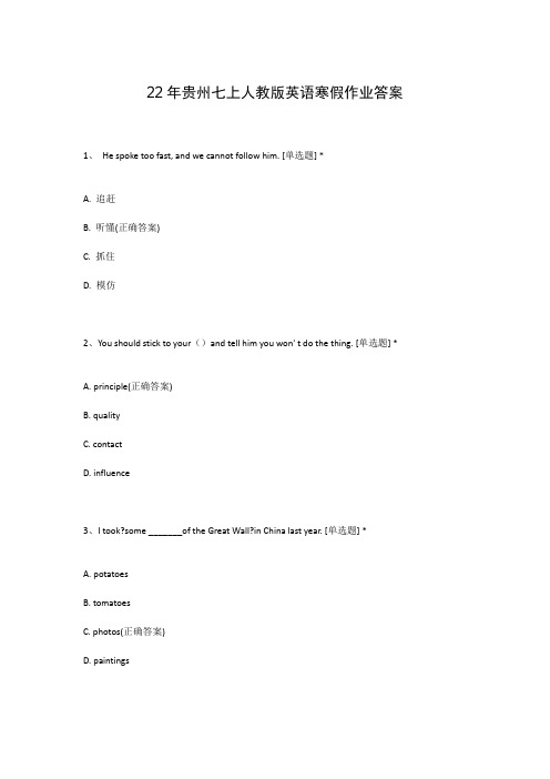 22年贵州七上人教版英语寒假作业答案