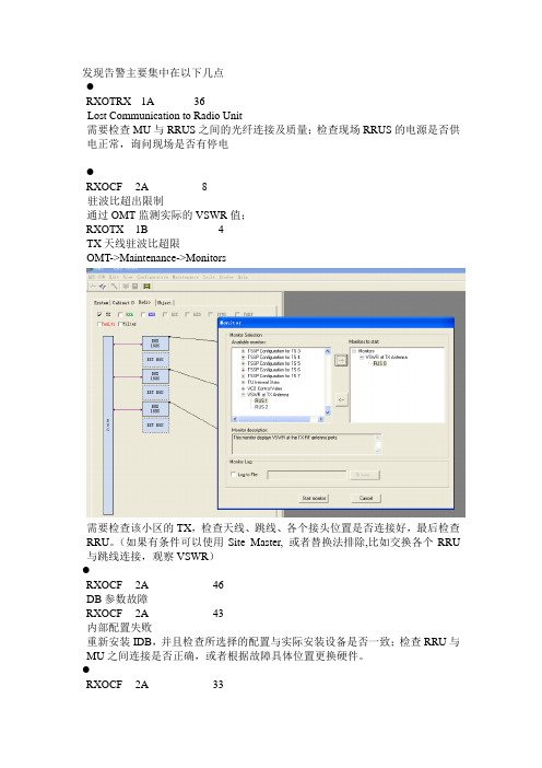 告警处理建议