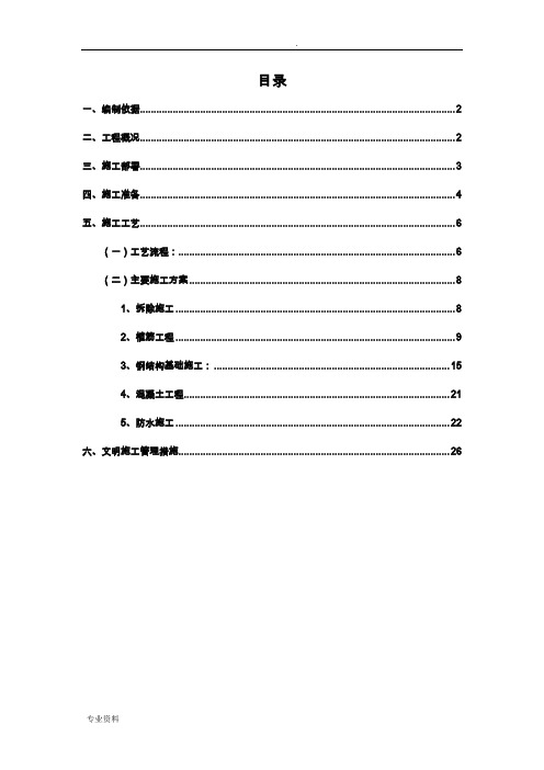 首都医科大学屋面设备基础施工措施方案