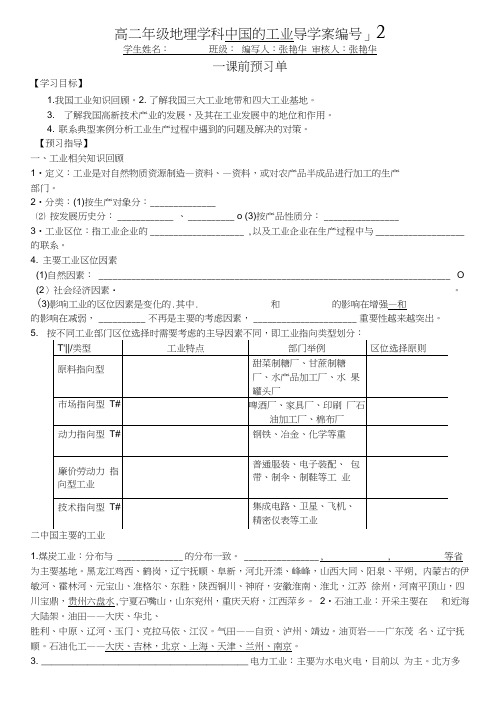 河北省涞水县波峰中学高二下学期地理导学案：中国的工业(三).docx