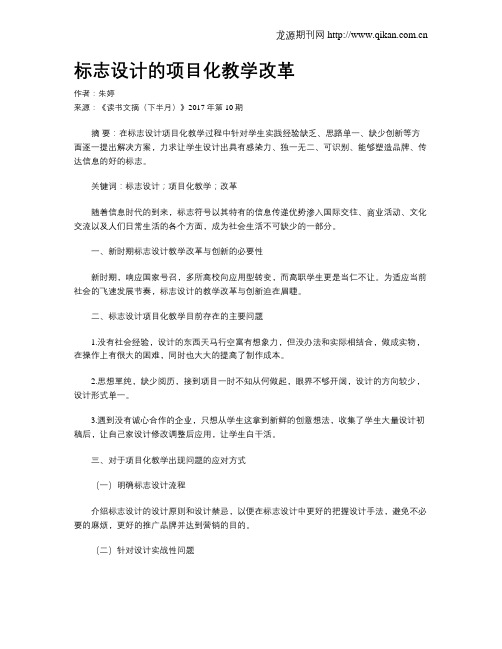 标志设计的项目化教学改革