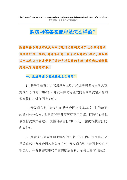 购房网签备案流程是怎么样的？