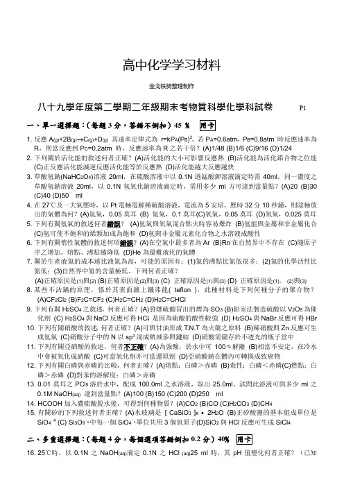 高考化学复习89下高二期末考考题化学