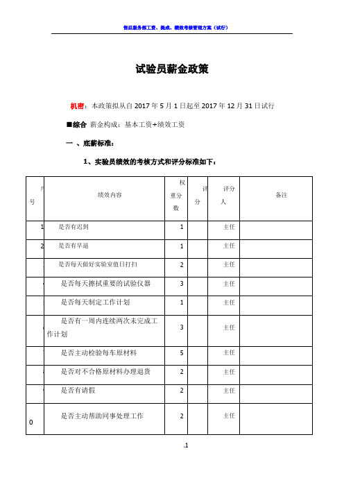 混凝土公司绩效方案