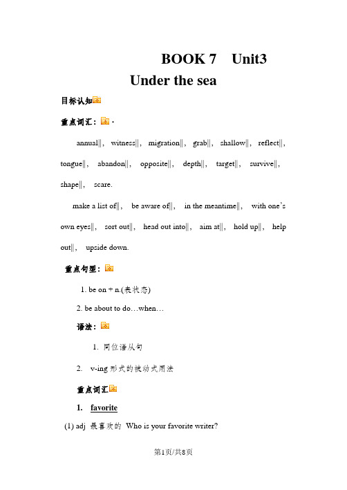 人教选修七 Unit3 Under the sea 教案