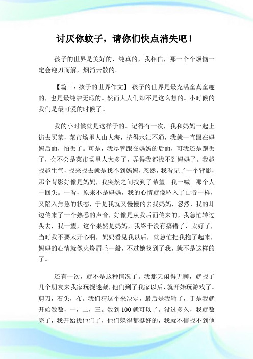 孩子的世界记叙文作文八