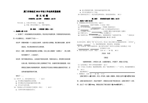 厦门市海沧区2010年初三毕业班质量检测语文试题