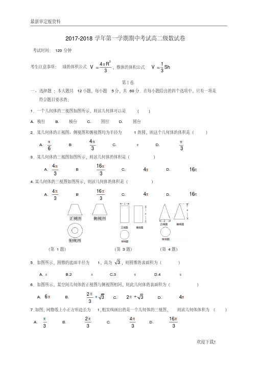 【名师推荐资料】广东省肇庆市实验中学2020-2021学年高二数学上学期期中试题