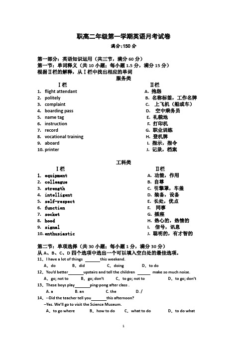 职高二年级第一学期期中英语试卷