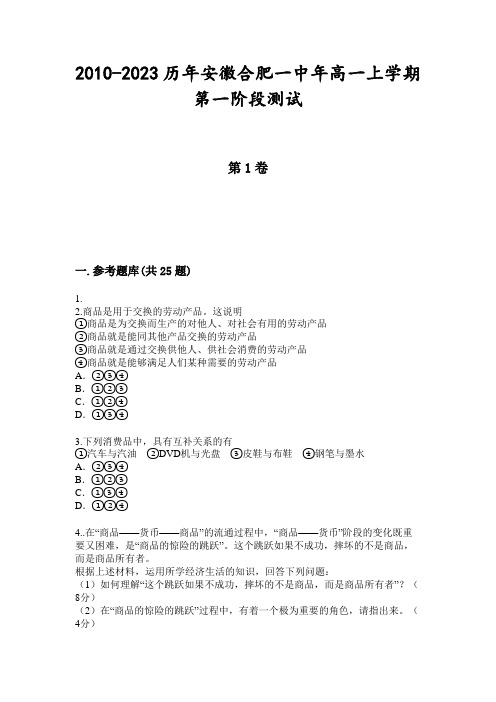 2010-2023历年安徽合肥一中年高一上学期第一阶段测试