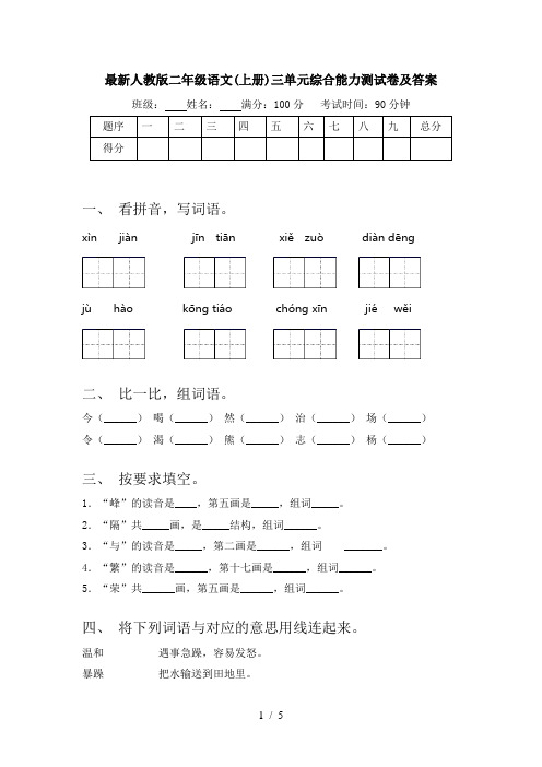 最新人教版二年级语文(上册)三单元综合能力测试卷及答案