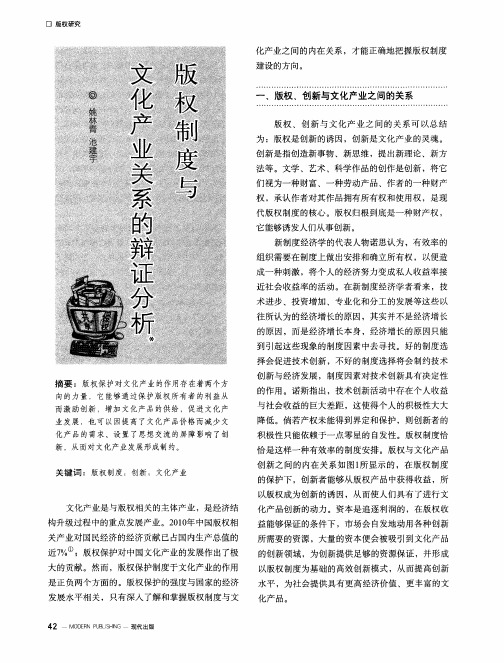 版权制度与文化产业关系的辩证分析