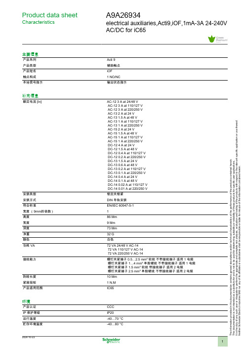 施耐德A9A26934电气辅助设备 Acti9,iOF 数据表