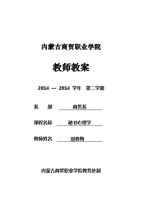 2014秘书心理学电子教案