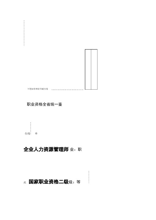 企业人力资源管理师二级综合评审试卷及答案