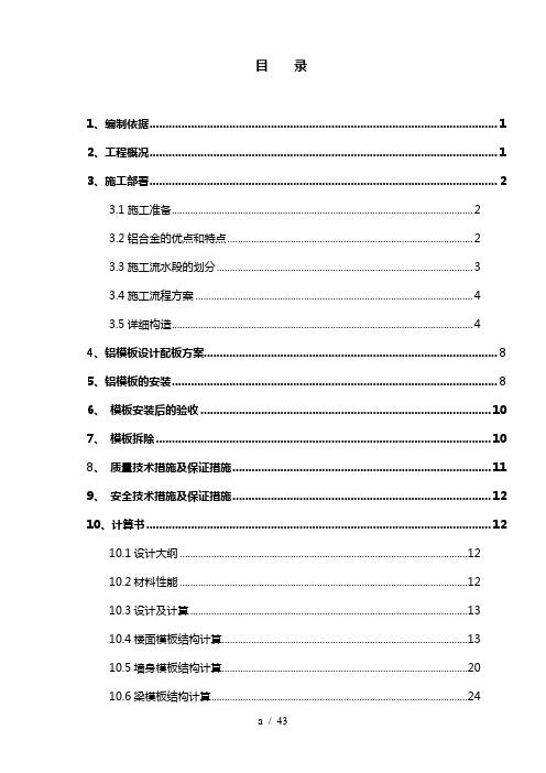 万科广场铝合金模板施工方案