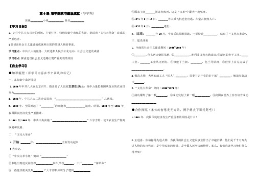 (统编)八年级历史下册第6课-艰辛探索与建设成就(导学案)