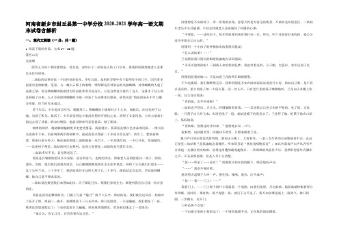 河南省新乡市封丘县第一中学分校2020-2021学年高一语文期末试卷含解析