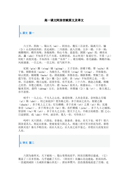 高一课文阿房宫赋原文及译文