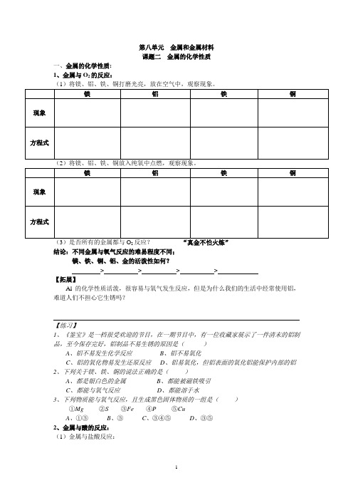 第八单元导学案课题二