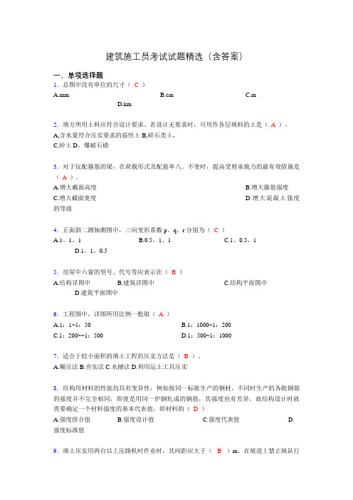 施工员历年考试经典试题精选(含答案)xg